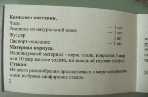 Часы хронограф "От президента России"