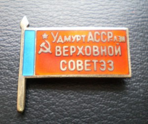 ВС УдмуртскойАССР