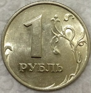 1 рубль 1998г. ММД. Клеймо опущено!!! Штемпельный блеск, АЦ!