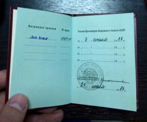 Орден "Знак почета" на Устиновском документе.