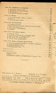 Пинкин. "Ремонт часов" 1949г.