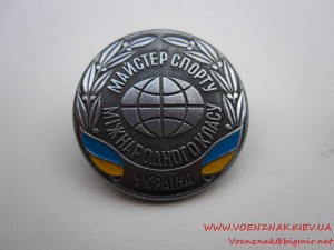 "Мастер Спорта Міжнародного Класу", Україна