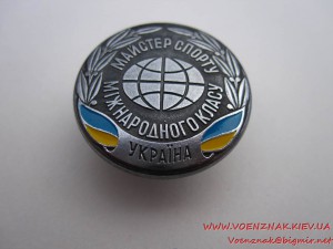 "Мастер Спорта Міжнародного Класу", Україна
