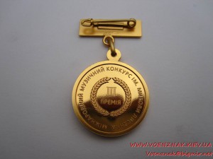 Міжнародний музичний конкурс ім. Миколи Лисенка, 3 премія