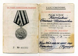 За оборону Москвы (ОСБ 2 МСД ВВ НКВД)