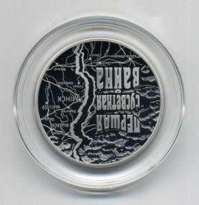 1 рубль (100 лет с начала Первой Мировой войны)