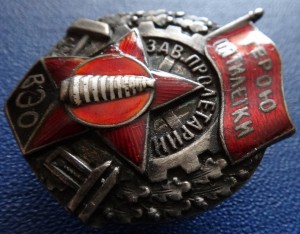 ГЕРОЮ ПЯТИЛЕТКИ-ВЕО+Док