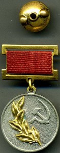 Знак Госпремии 2-й степени № 26хх