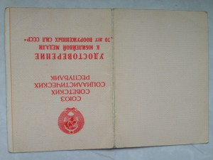 Брак документа - врученка РЕДКОСТЬ