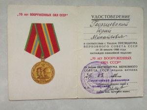 Брак документа - врученка РЕДКОСТЬ