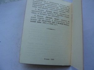 Ветеран труда Якутской АССР