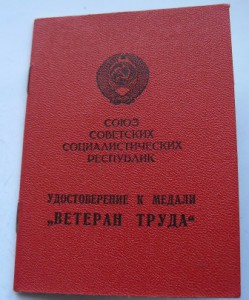 Ветеран труда Якутской АССР