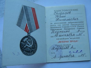 Ветеран труда Якутской АССР