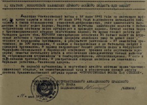 Благодарность ВГК №223 от 17 января 1945