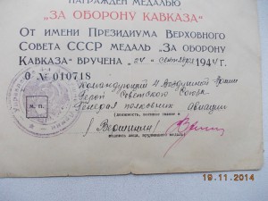 За оборону Кавказа подпись ГСС