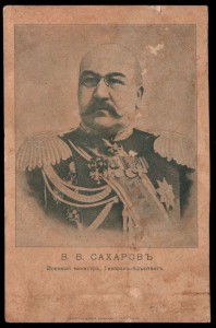генерал-адъютант Сахаров