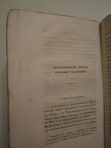 Журнал Мин. Внутренних Дел 1846 г.