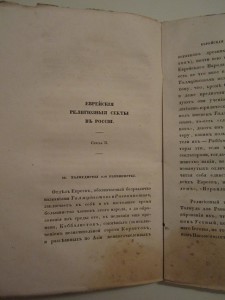 Журнал Мин. Внутренних Дел 1846 г.