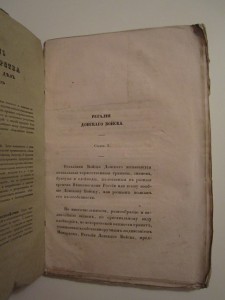 Журнал Мин. Внутренних Дел 1846 г.