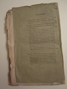 Журнал Мин. Внутренних Дел 1846 г.