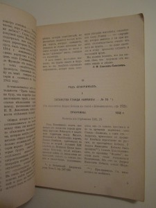 Три адмирала. Из семейной хроники. 1946 г.