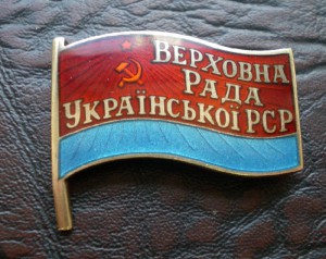 ВР УкрССР