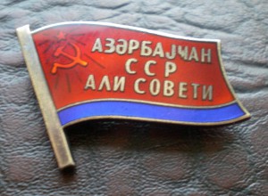 Вс АзерССР