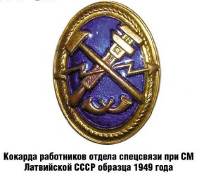Кокарда ФЕЛЬДЕГЕРЕЙ для СПЕЦПОРУЧЕНИЙ 1956 г