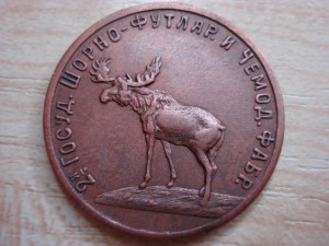 5 копеек Шорная фабрика,отличная!!!