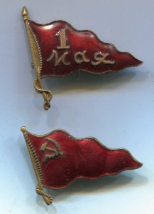 Вымпелы Минводтранса (на застёжках): стандартный и "1 мая".