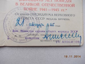 Документы с подписями МВД ЭССР и МООП ЭССР