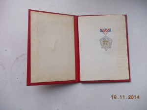 Док к ордену Шахтерская Слава 2 степени