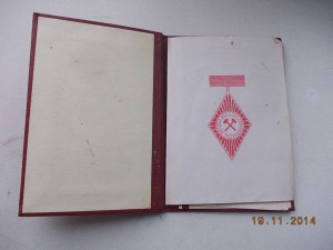 Отличник соцсоревнования МУП СССР документ