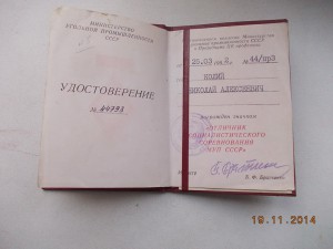 Отличник соцсоревнования МУП СССР документ