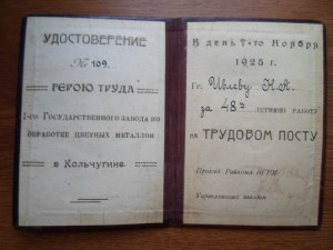 "Герою труда". ВСРМ. Кожа, золотое тиснение. 1925г. Сохран!