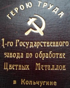 "Герою труда". ВСРМ. Кожа, золотое тиснение. 1925г. Сохран!