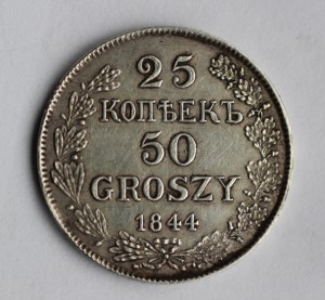25 копеек для Польши 1844 г.Помогите определить.