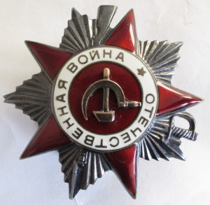 ВОВ-2.№ 284,045.