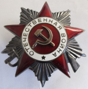 ВОВ-2.№ 284,045.