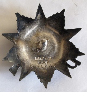 ВОВ-2.№ 284,045.