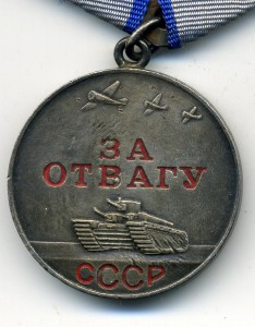 КЗ + Отвага на шофера