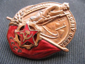 ОСОАВИАХИМ СССР - бойцу ОКДВА, КВЖД. Реставрированый.