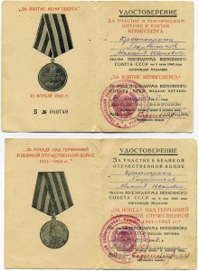 КЗ + Отвага на шофера