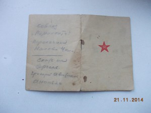 Красноармейская книжка штаб 5 ударной армии