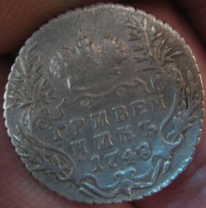 Гривенник 1748 года