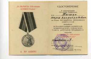 250 лет Ленинграда