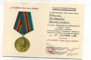 1500 лет Киева