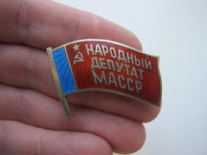 Народный депутат. Депутат МАССР. МАССР значок. Советский Союз значок народный депутат.