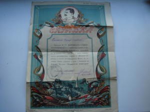 Благодарность-справка за Японию по ВМФ