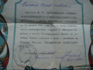 Благодарность-справка за Японию по ВМФ
